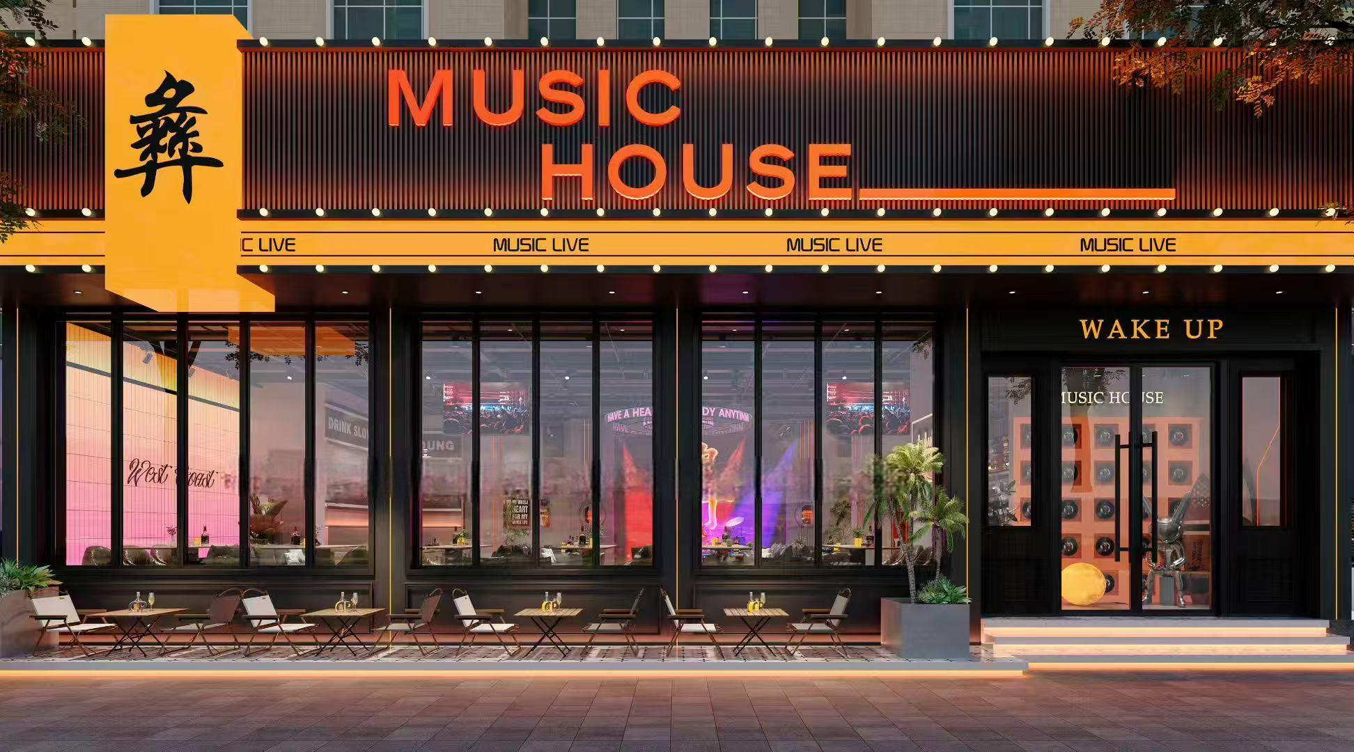 彝族风·音乐酒吧